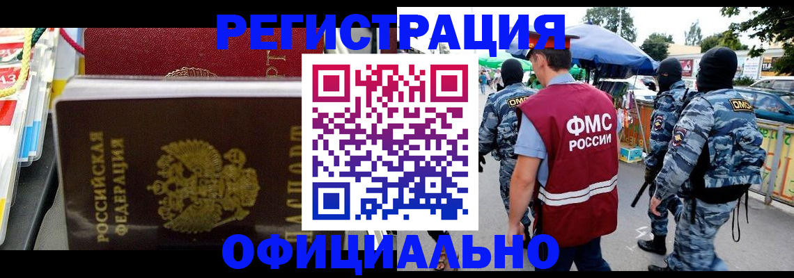 прописка регистрация в Кисловодске