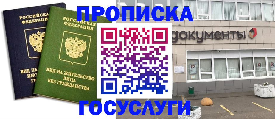 прописка для работы в Кисловодске