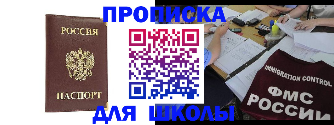 прописка ребенка в Кисловодске