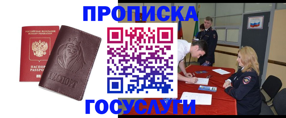 временная регистрация недорого в Кисловодске